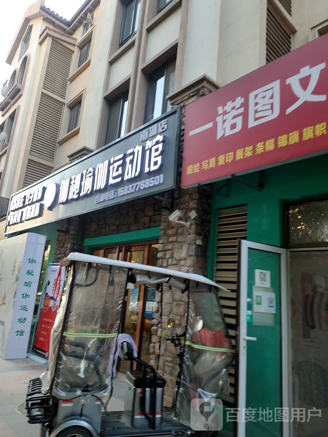 伽秘瑜伽运动馆(南湖店)