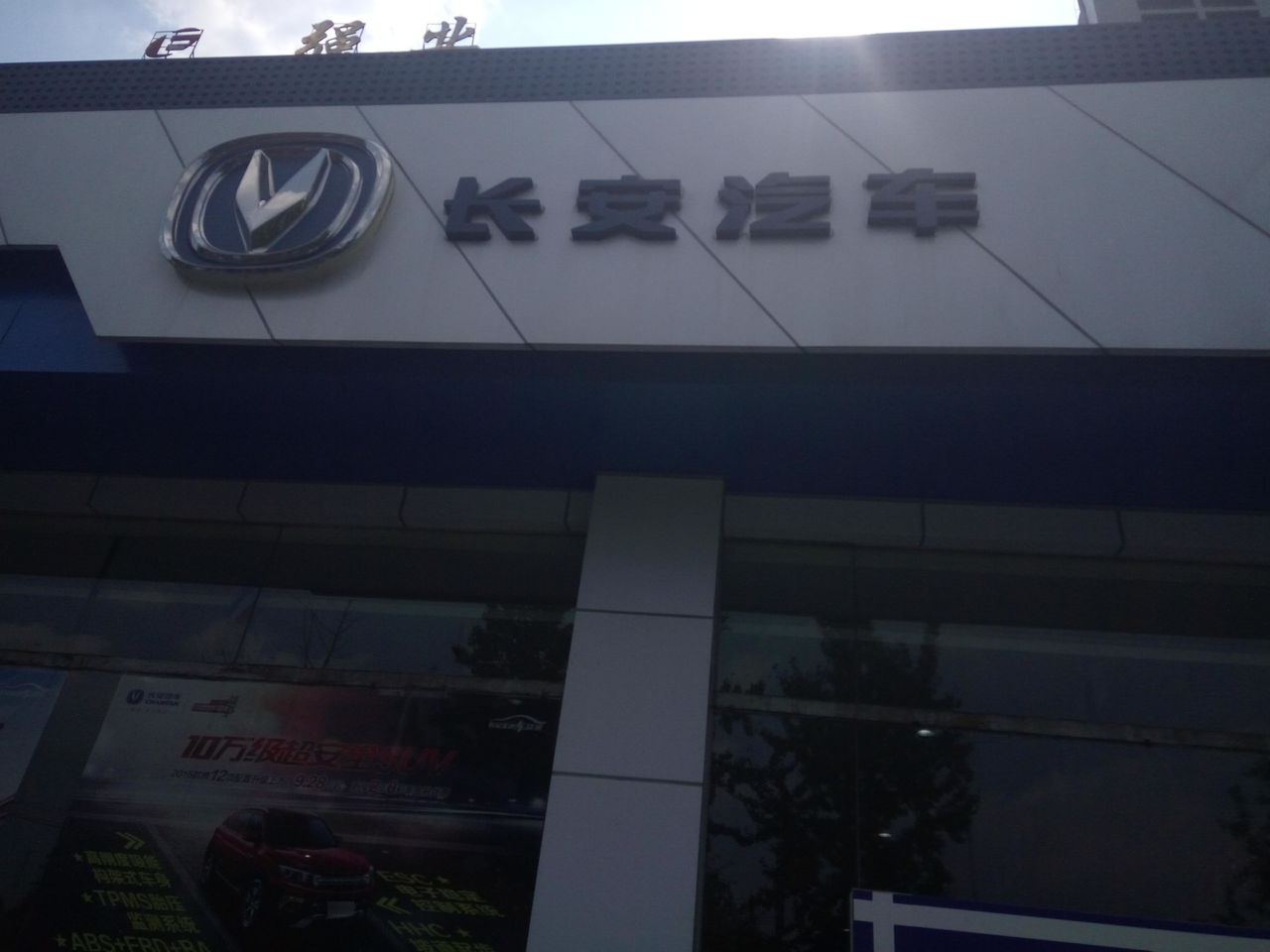 重庆市万友经济发展有限责任公司(合川分公司)