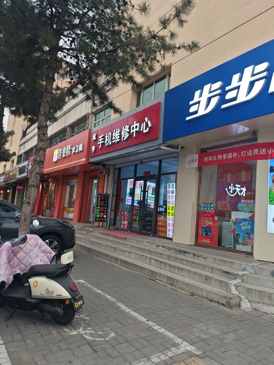 手机维修中心