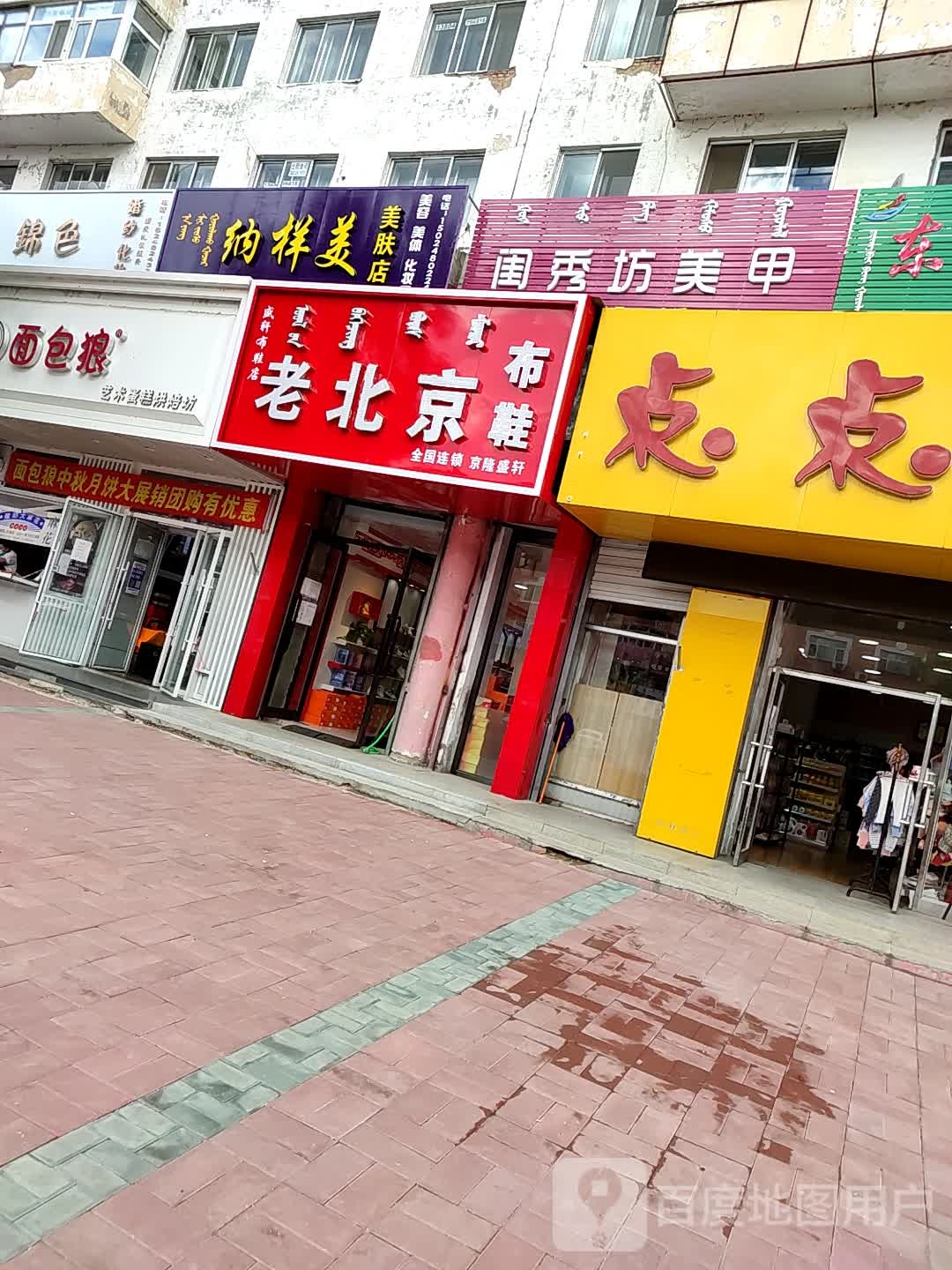 纳样美美容店