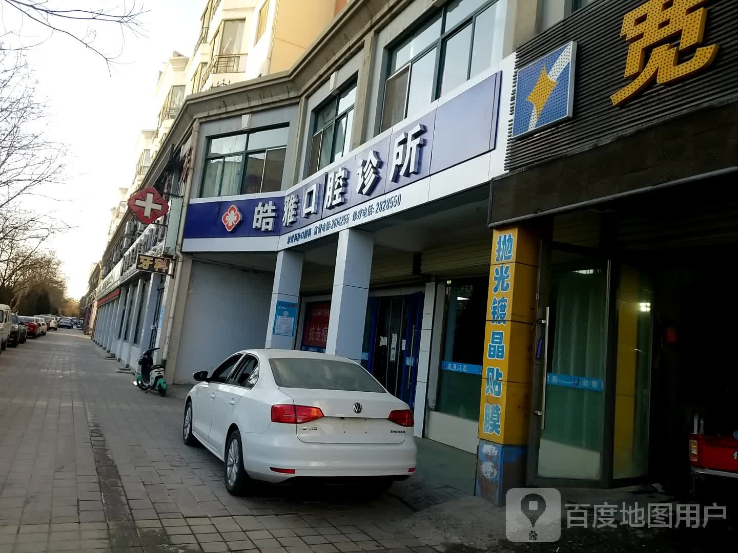 皓雅口腔门诊