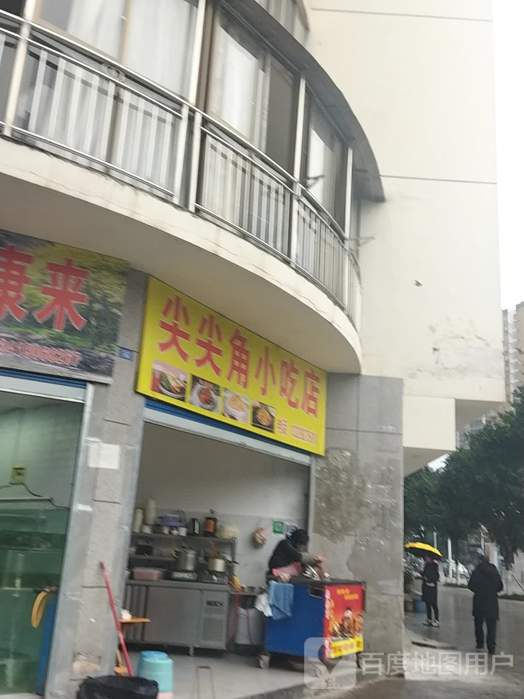 尖尖角小吃店(西泉怡庭店)