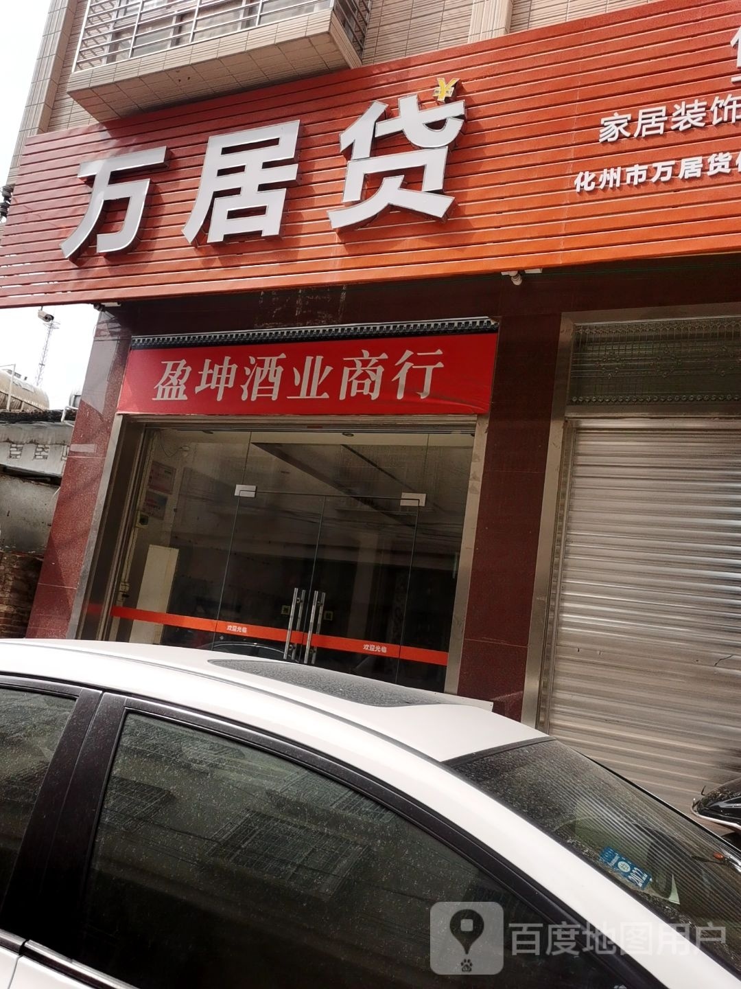 盈坤酒业商行