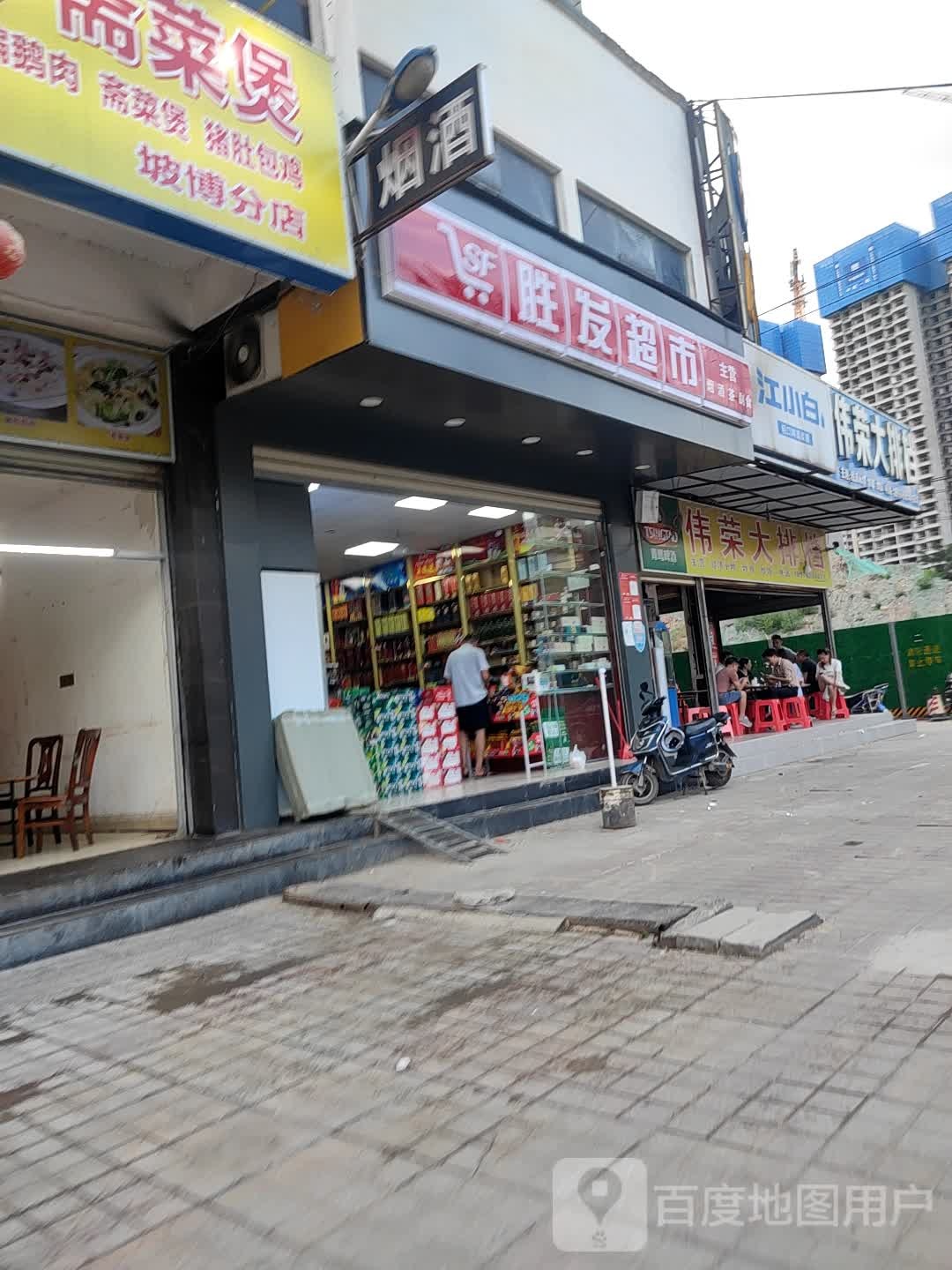 胜发超市(坡博路店)