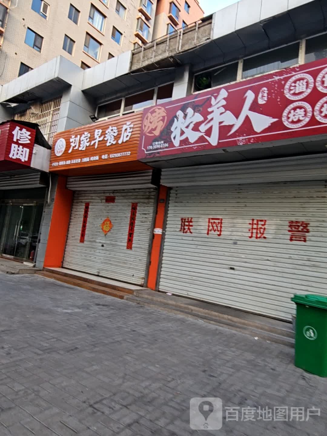 牧羊人淄博烧烤