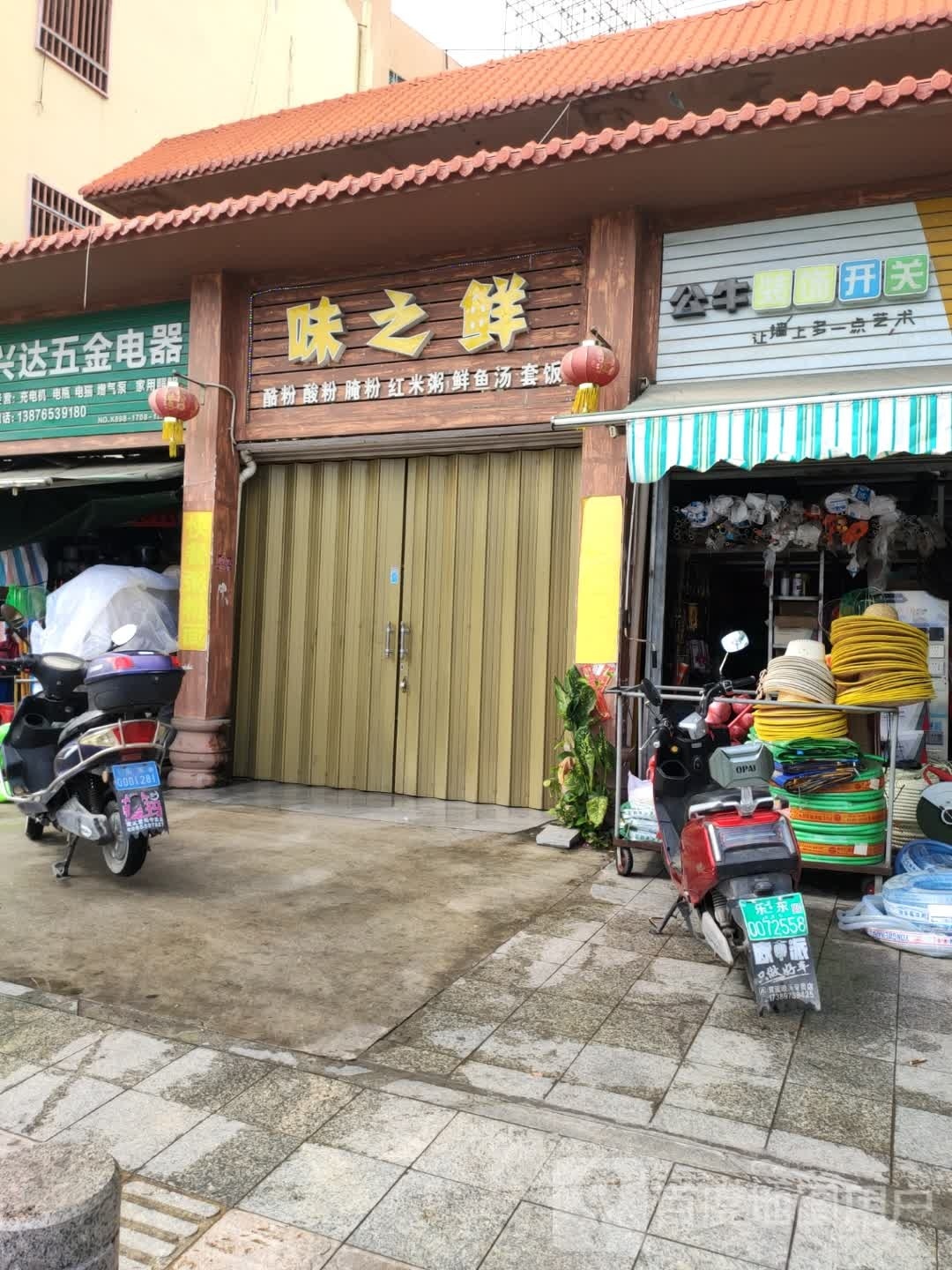 味之鲜(君海湾龙腾金街店)