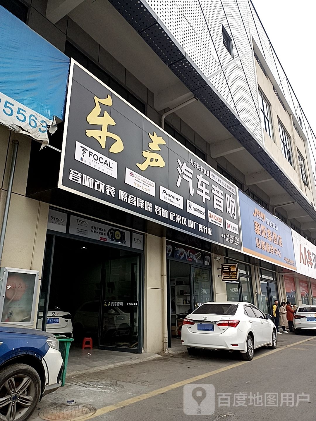 乐声汽车音响