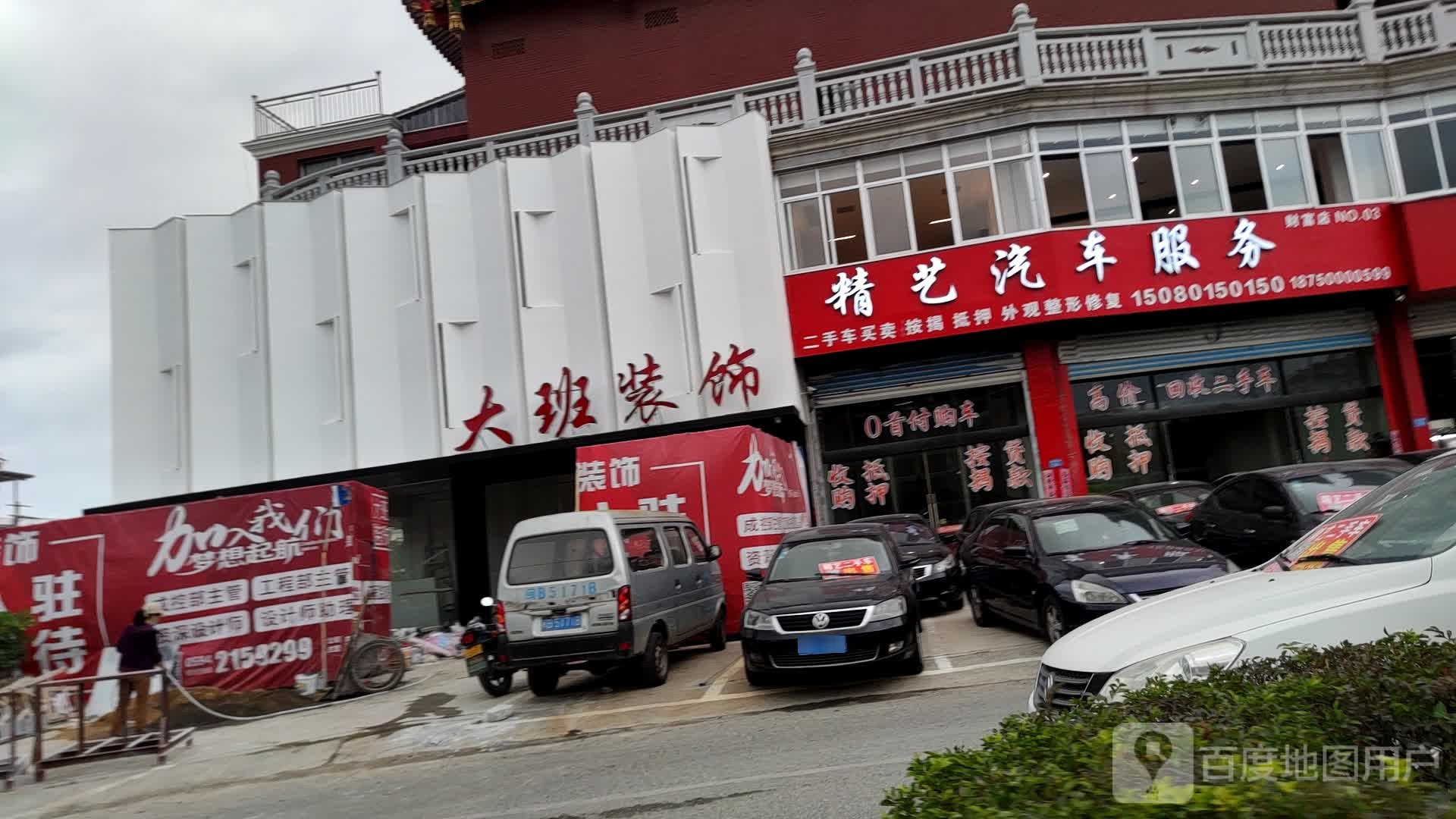 精艺汽车服务(财富店)