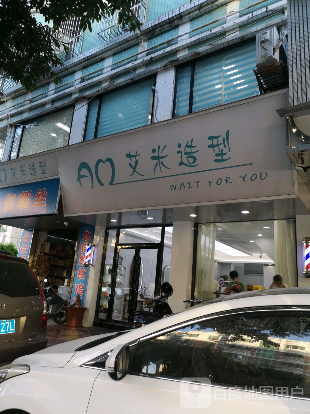 艾佑造型(益民路店)