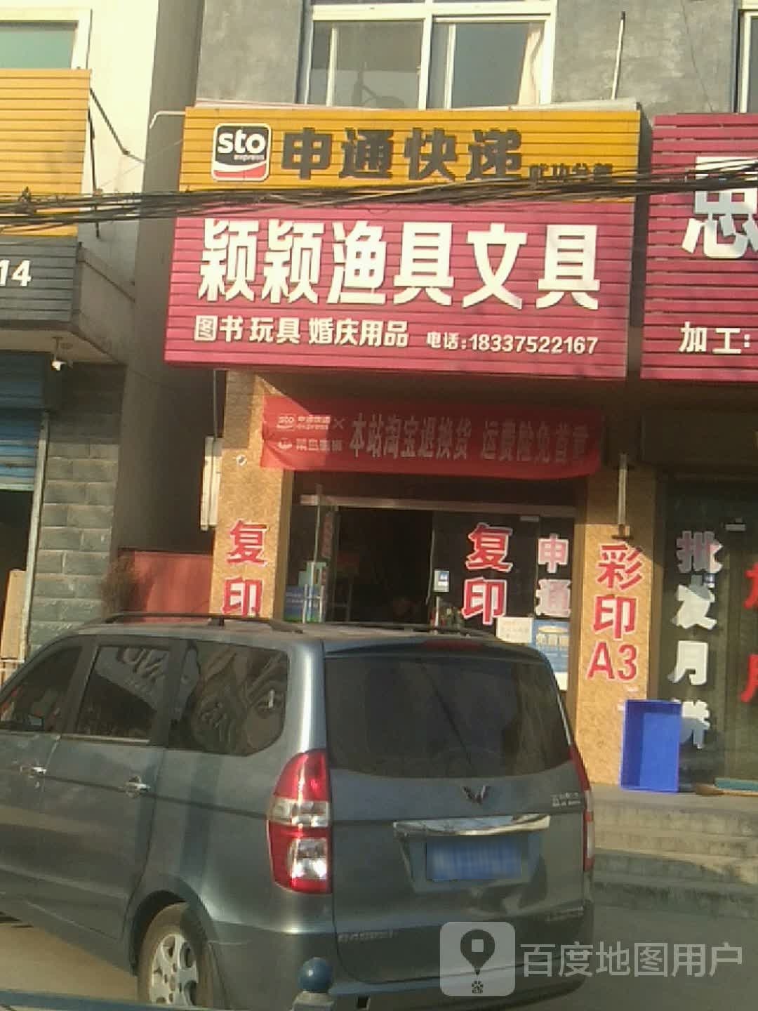 颖颖渔具文具