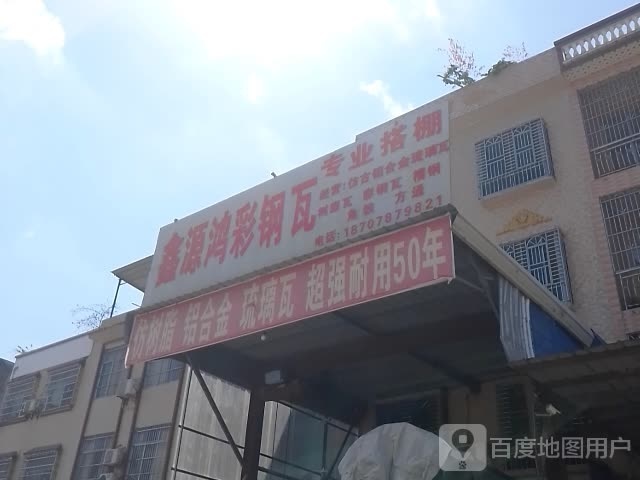 鑫源彩钢瓦批发