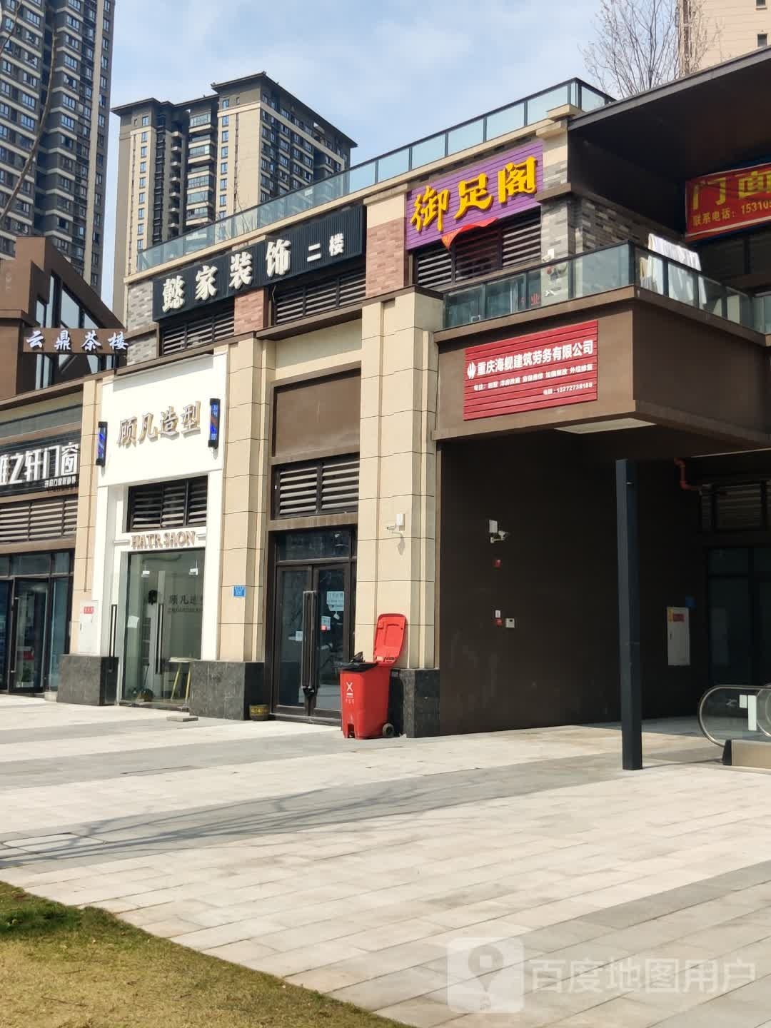顾凡号造型