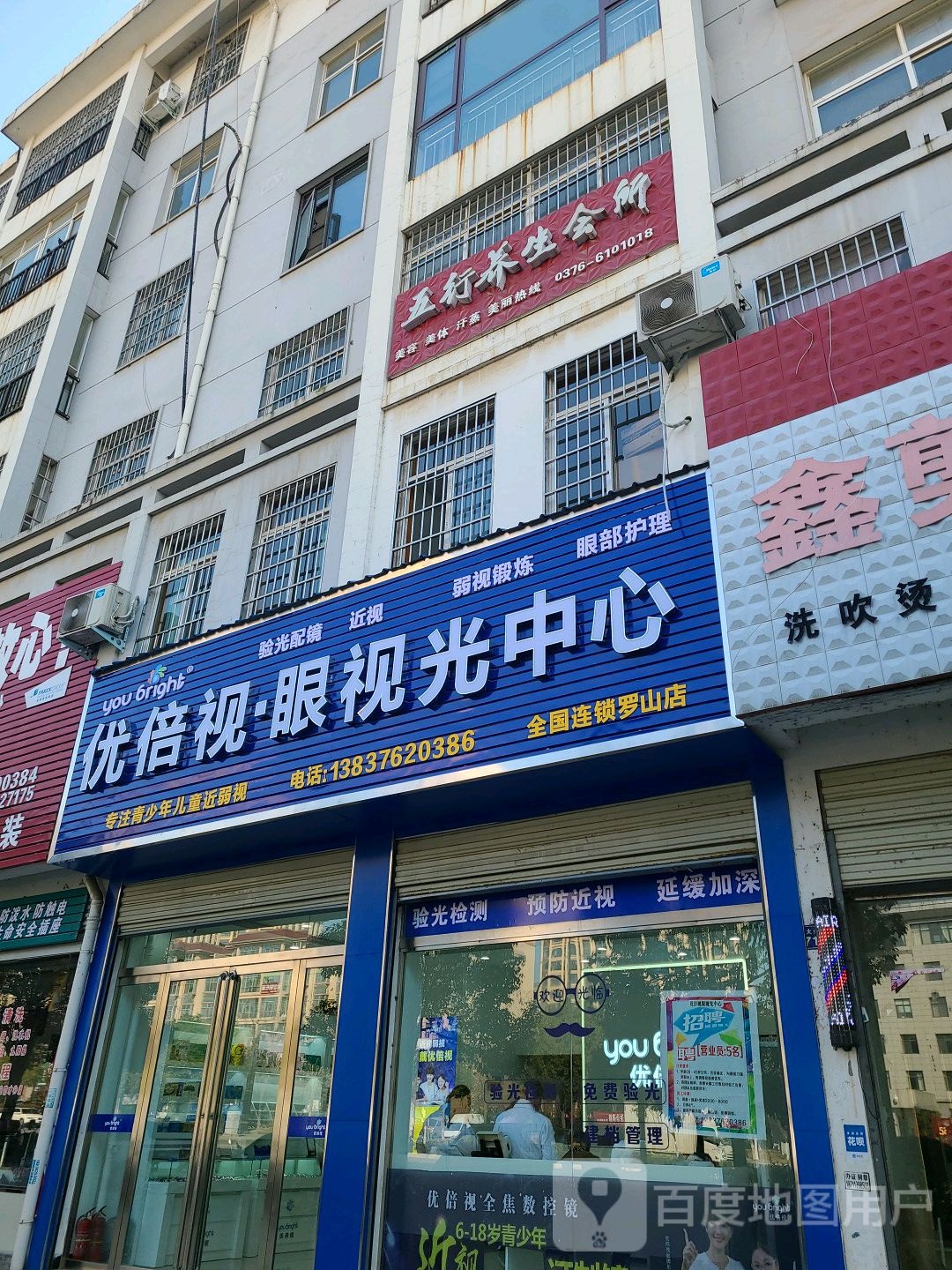 罗山县优倍视眼视光中心(罗山店)