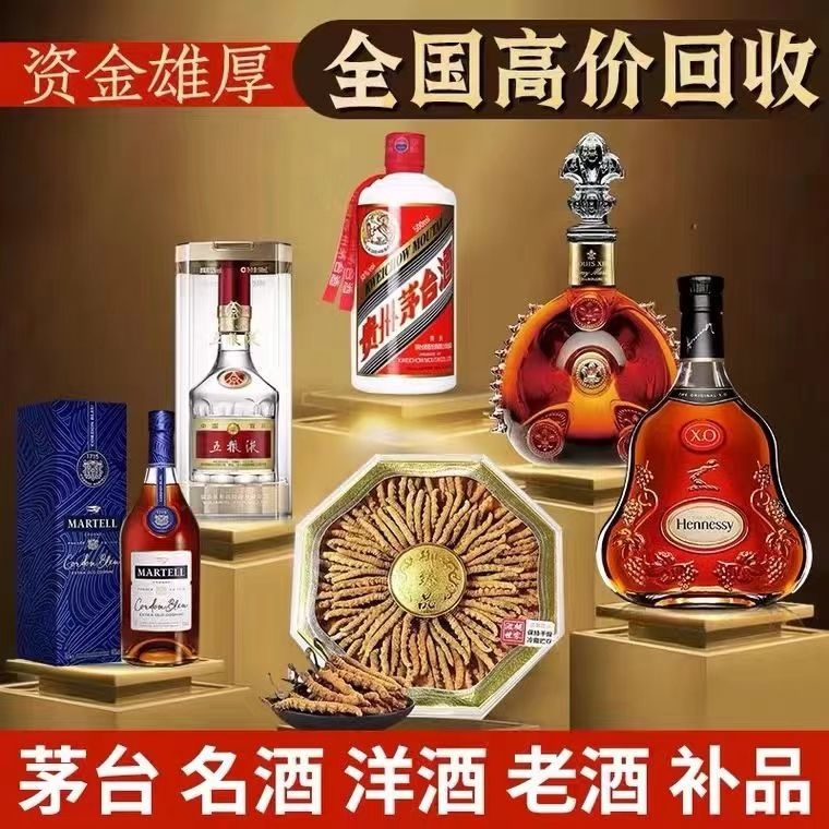 京都烟酒茅台鲜草礼品回收