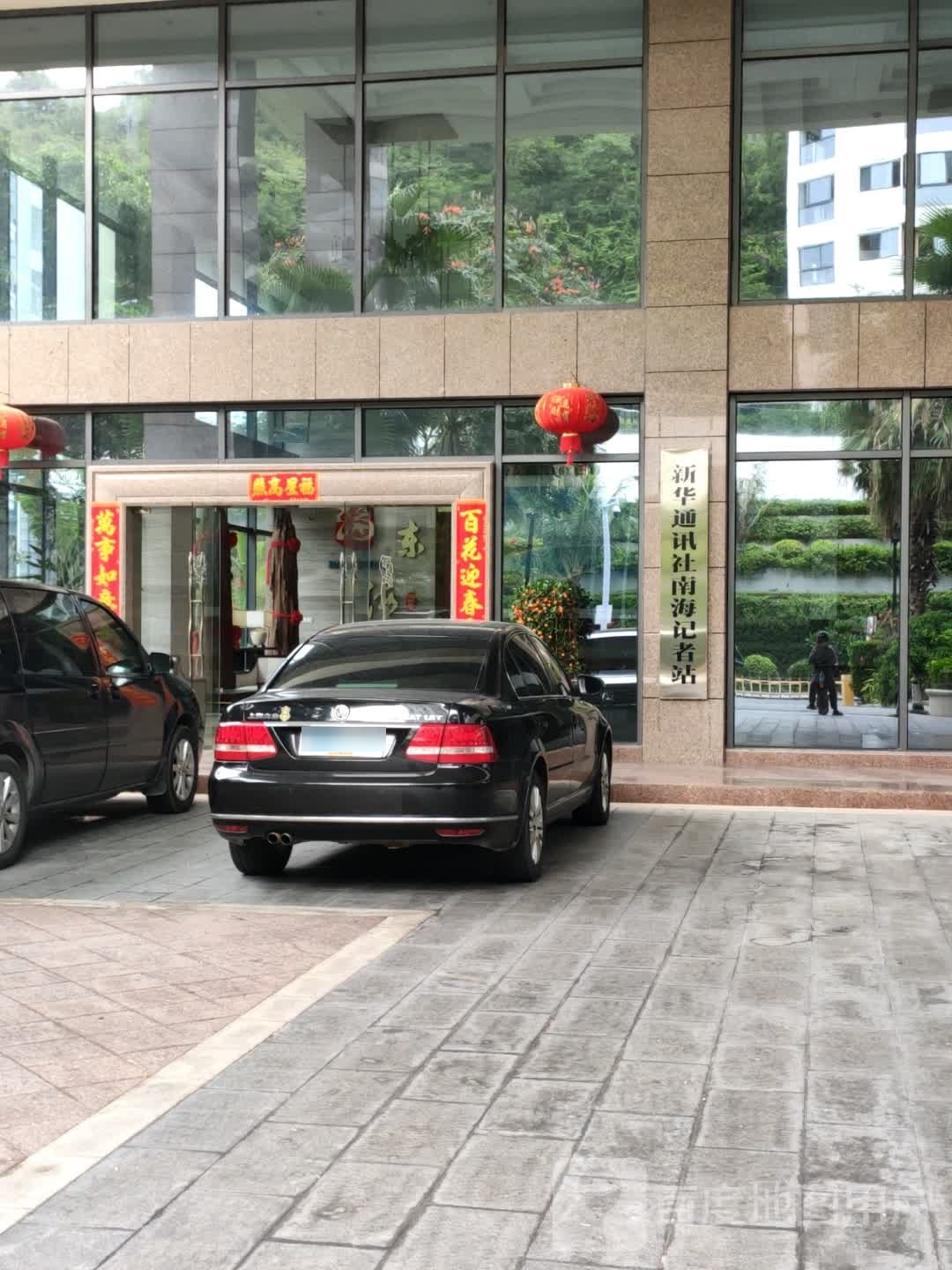 新华社记者站