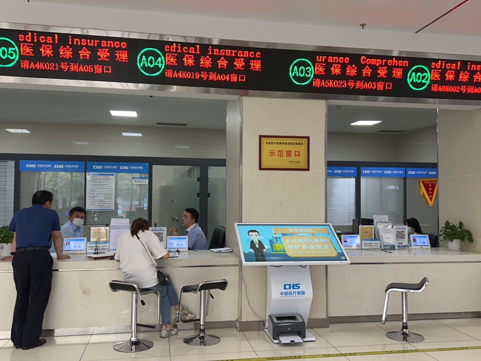 安康市医疗保险经办处窗口