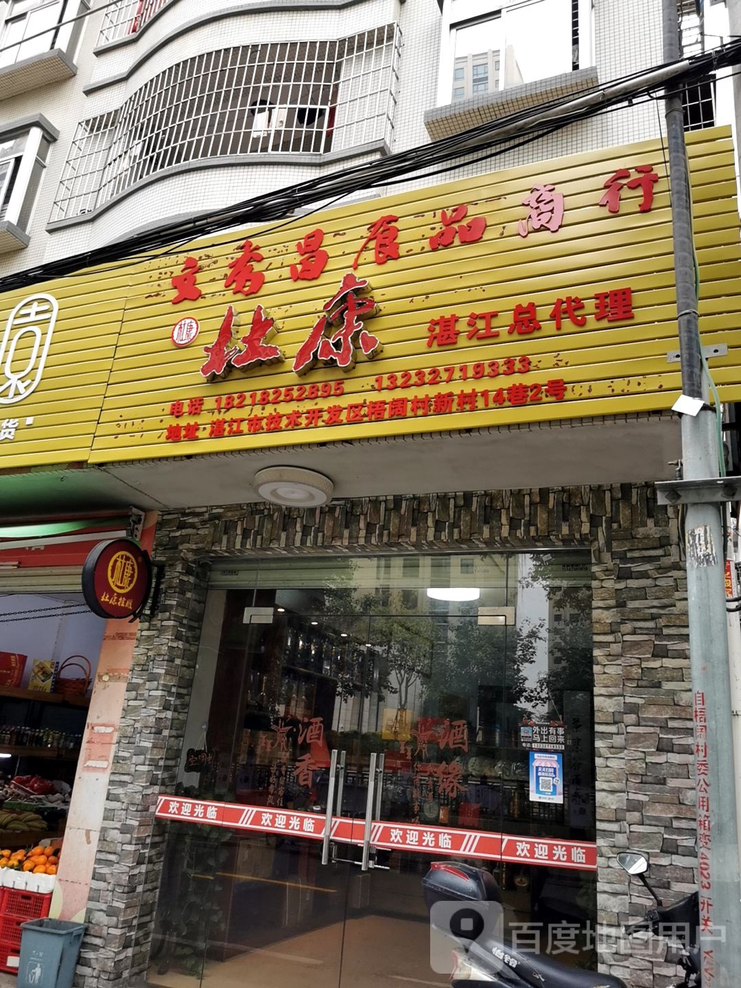 杜康(文秀昌食品商行)