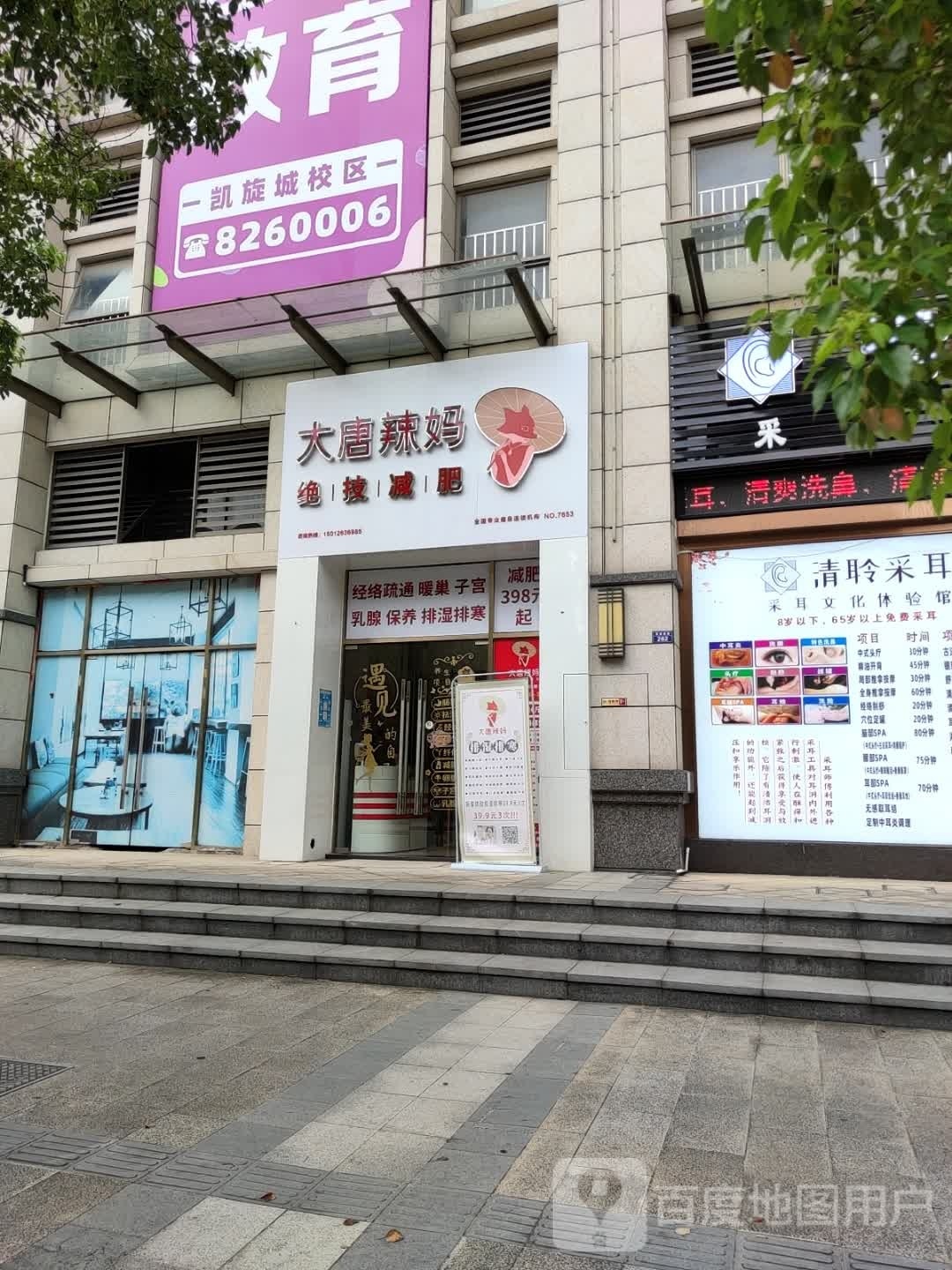 大唐辣妈绝技减肥(凯旋店)