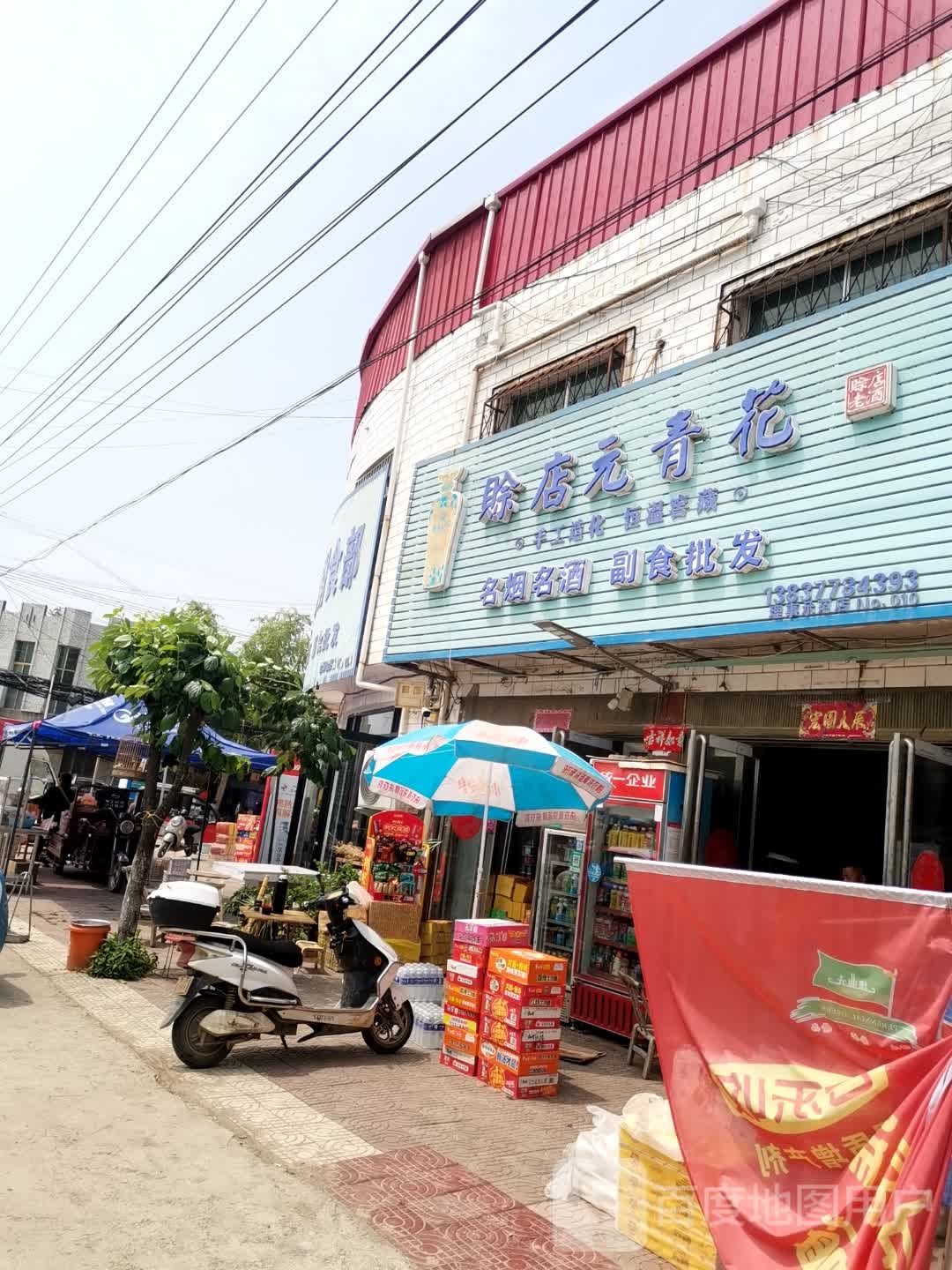 社旗县大冯营镇赊店元青花(富民路店)