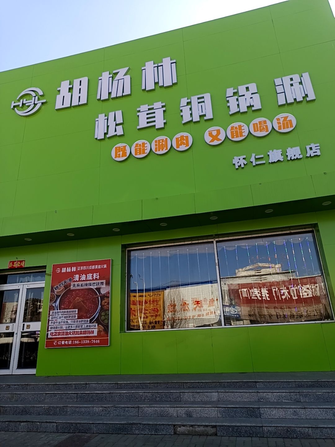 怀仁胡杨林松茸铜锅涮