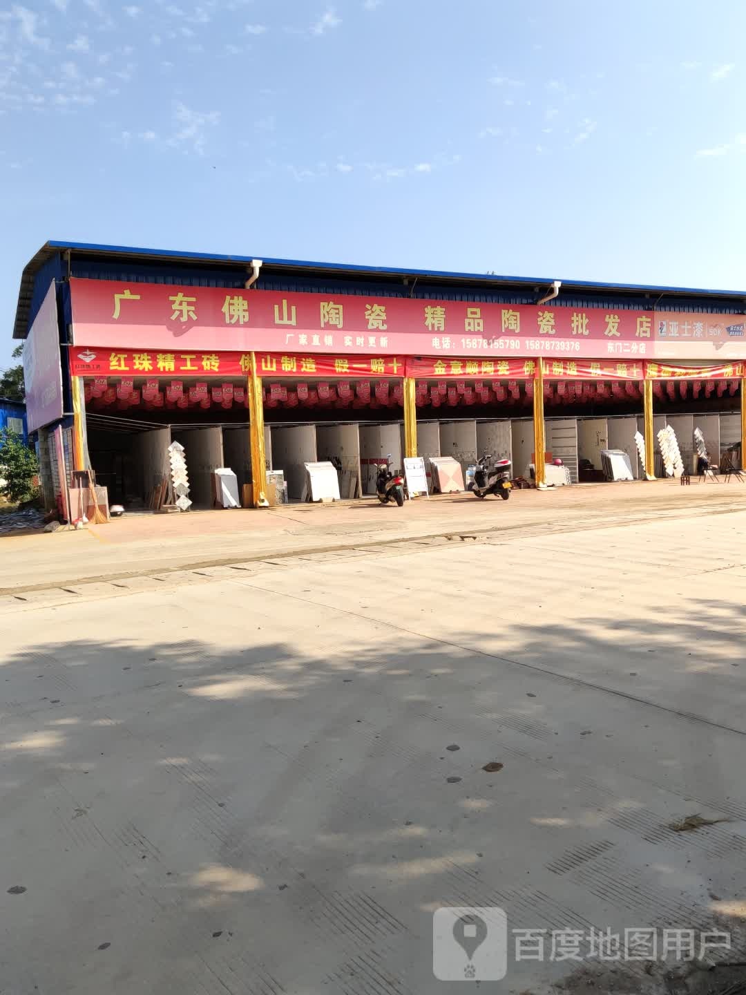 精品陶瓷批发店