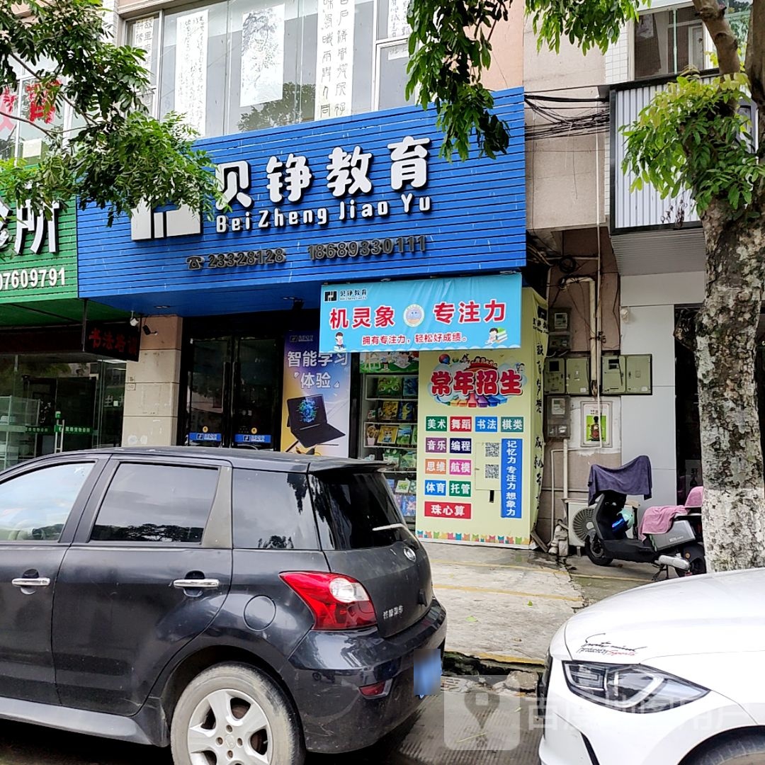 贝铮教育(大信新都汇三角店)