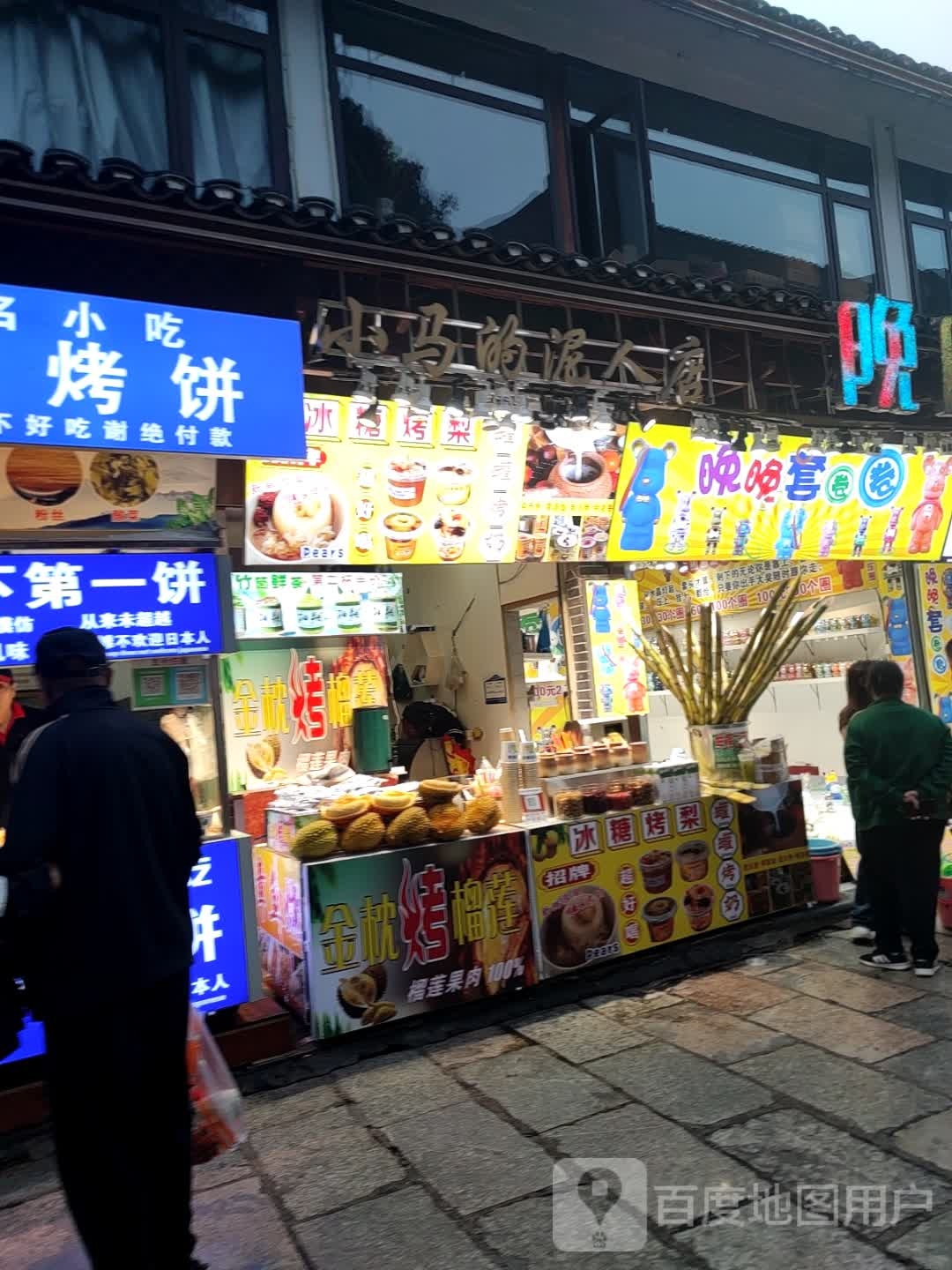 五香酥烤饼