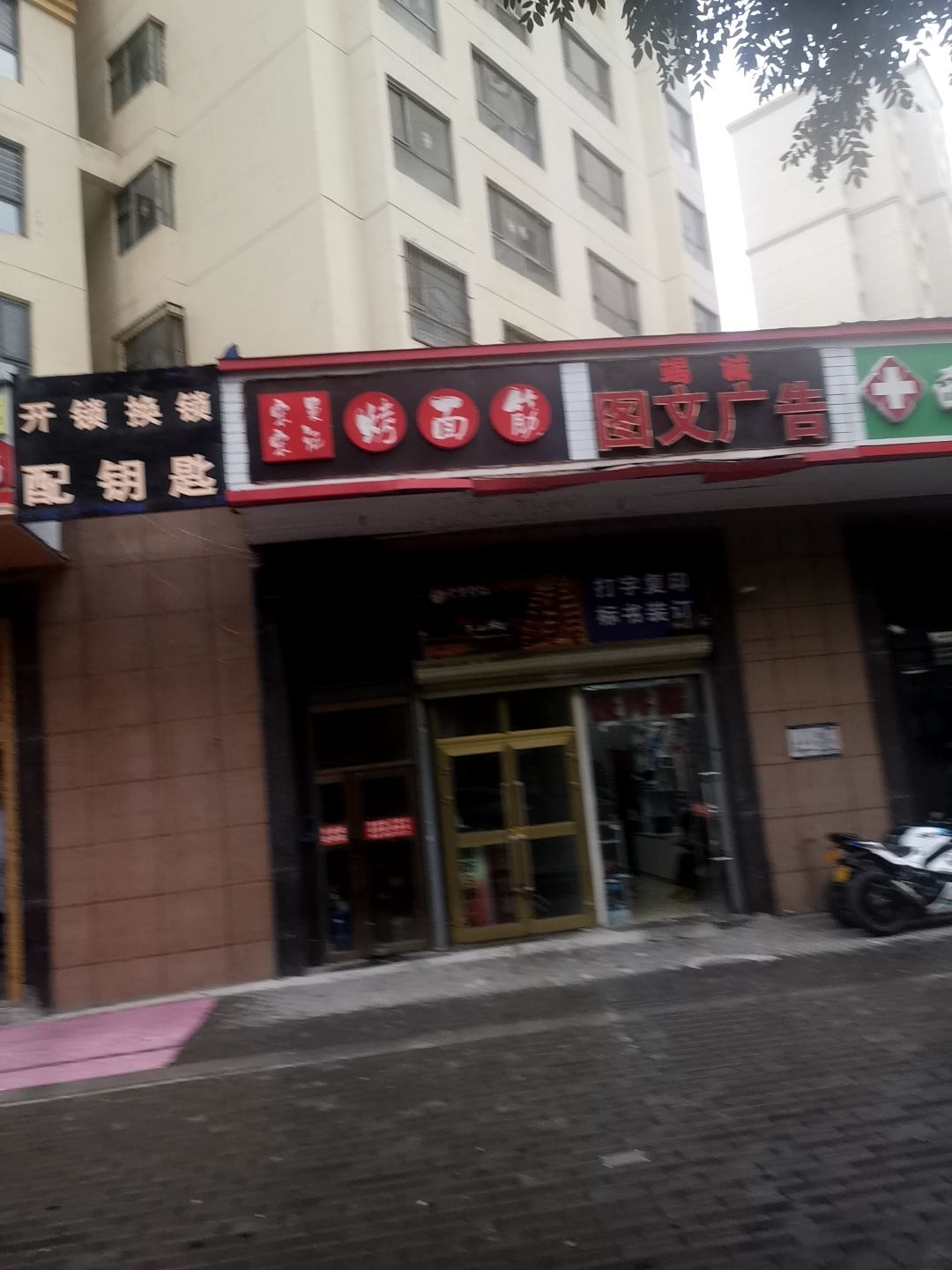 开锁换锁配钥匙(三榆龙湖花园店)