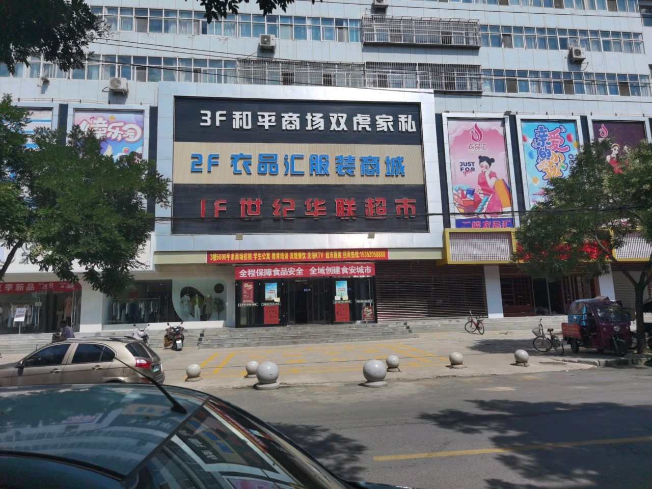 华联超市(南滨河路店)