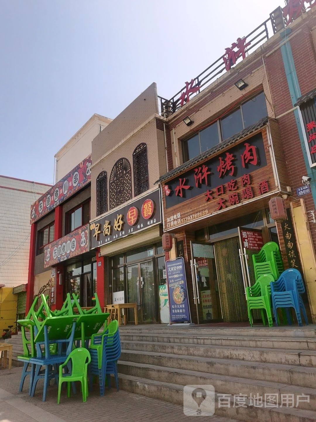 东道煮川串