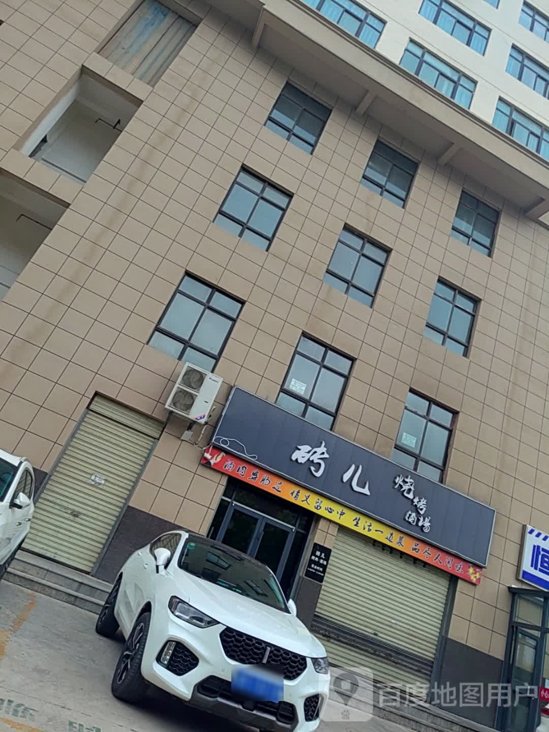 砖儿烧烤酒场(恒美城市花园三期店)