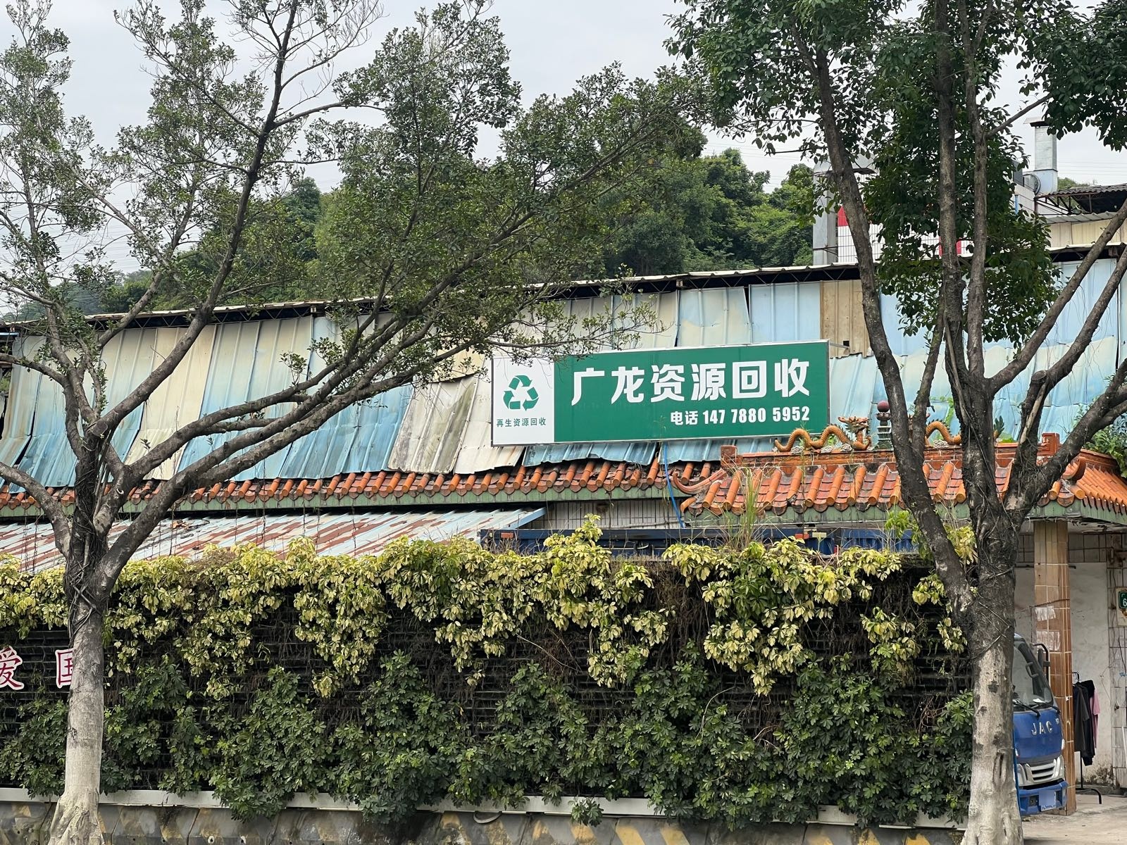 广龙资源回