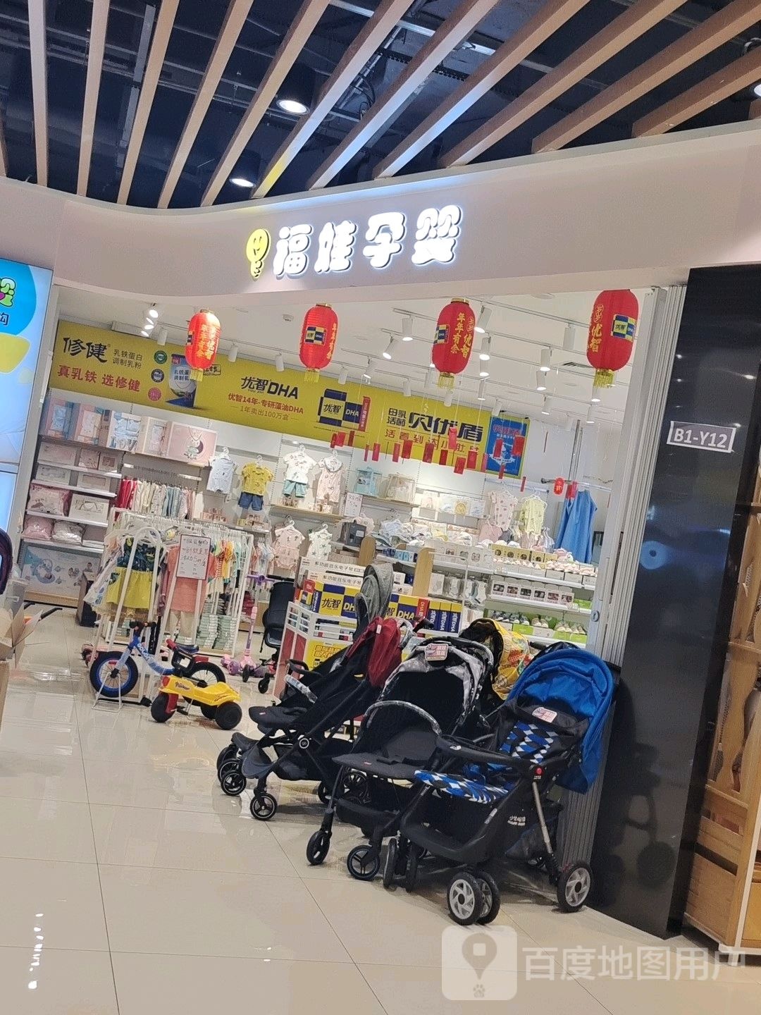 福娃玉英(德港万达广场店)