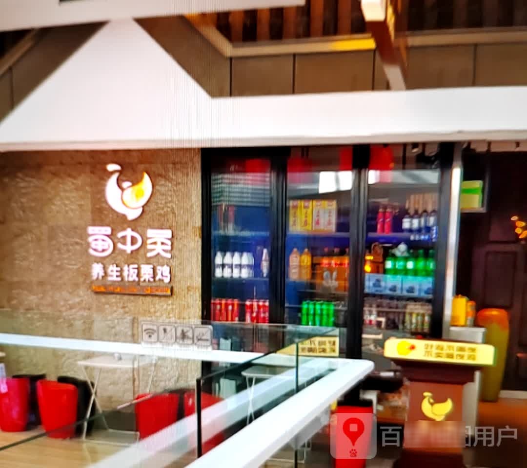 蜀中午养生板栗鸡(南国花锦店)