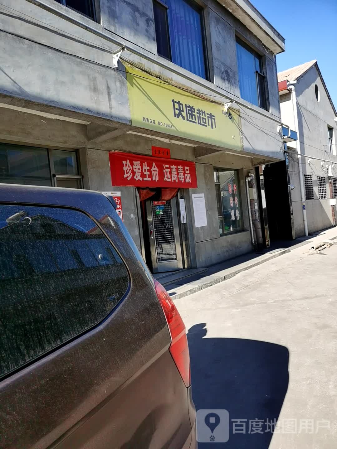快递超市(坪曲线店)