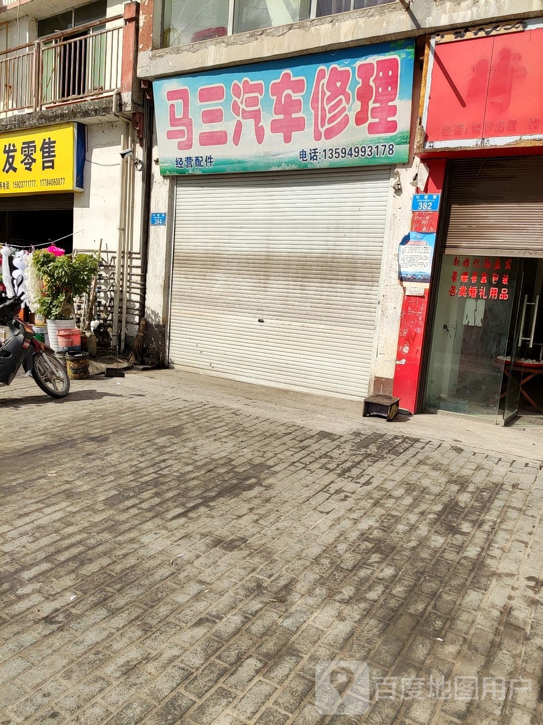 马三汽车站修理