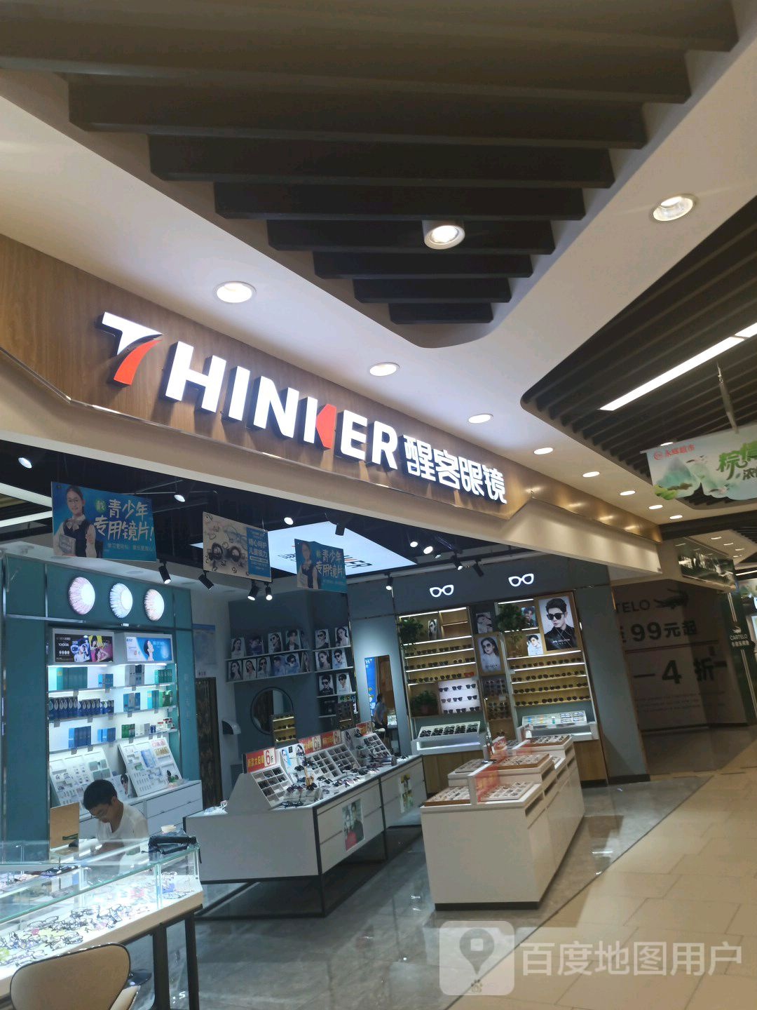 醒可眼镜店