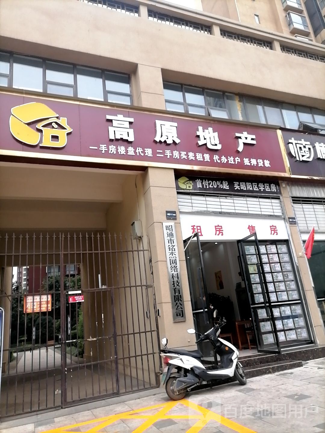 高原湖地产(省耕山水店)