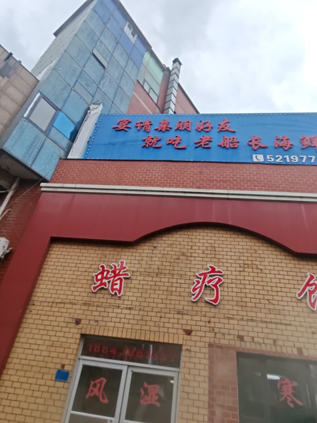 老船长丶家常中餐海鲜坊