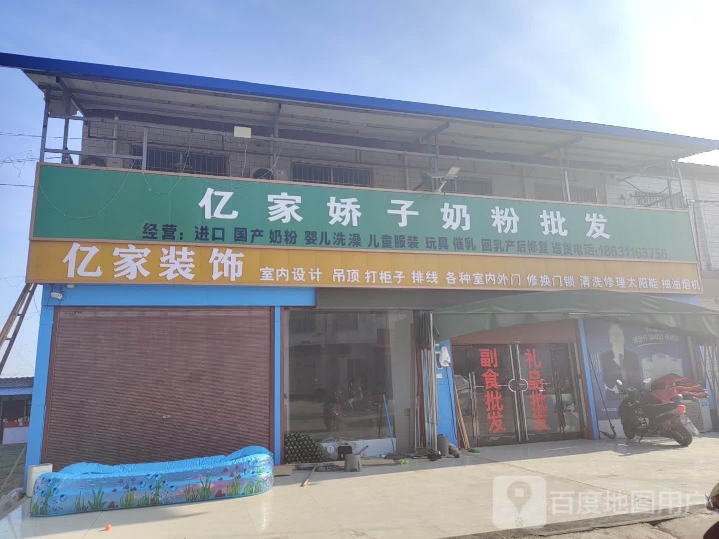 商水县张明乡亿家娇子奶粉批发(张明店)