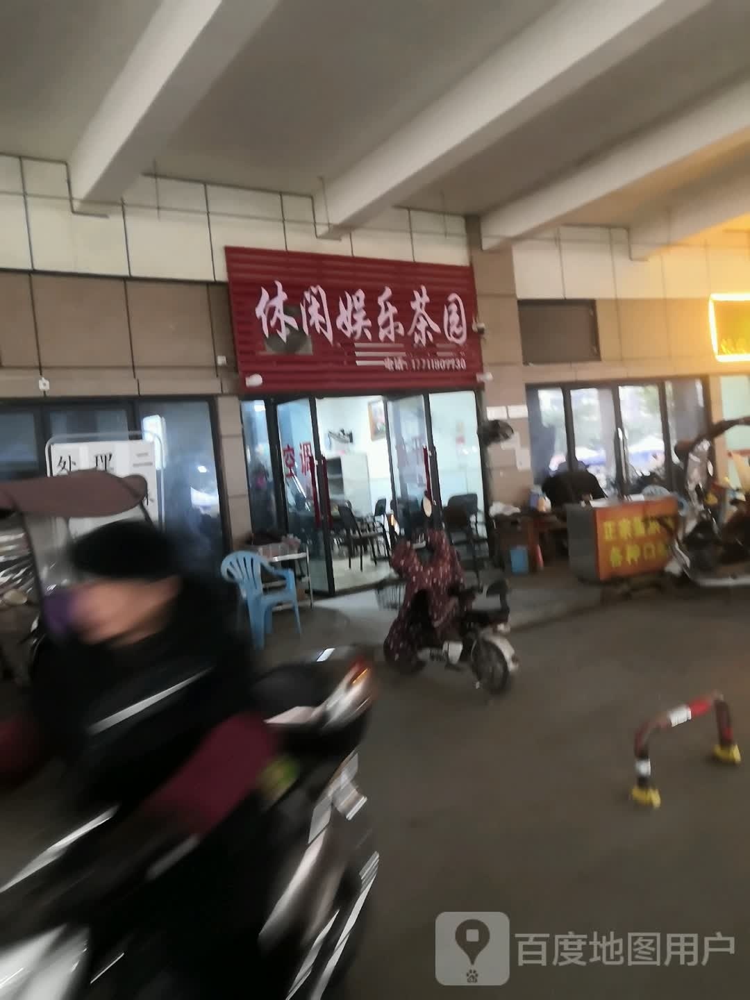休闲娱乐茶园