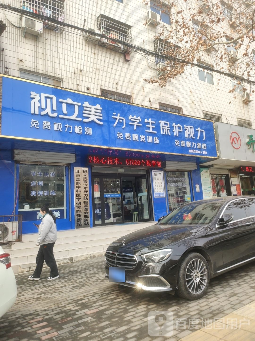 新密市视立美