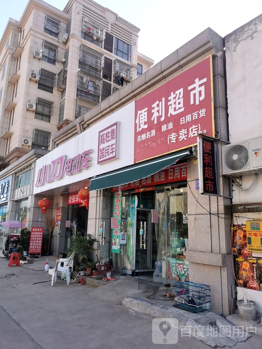 便利超市