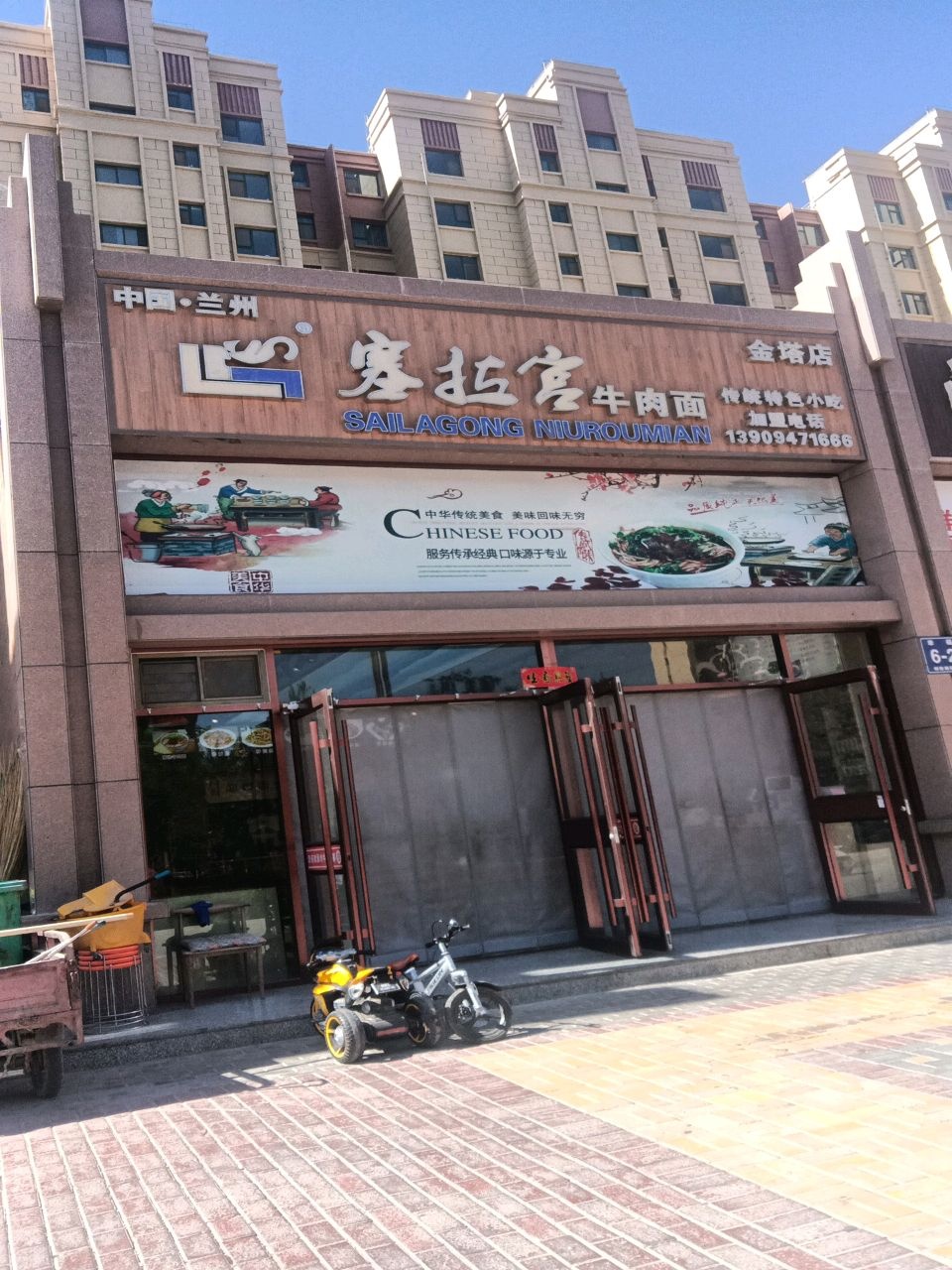 塞拉宫牛肉面(新城丽景住宅小区店)