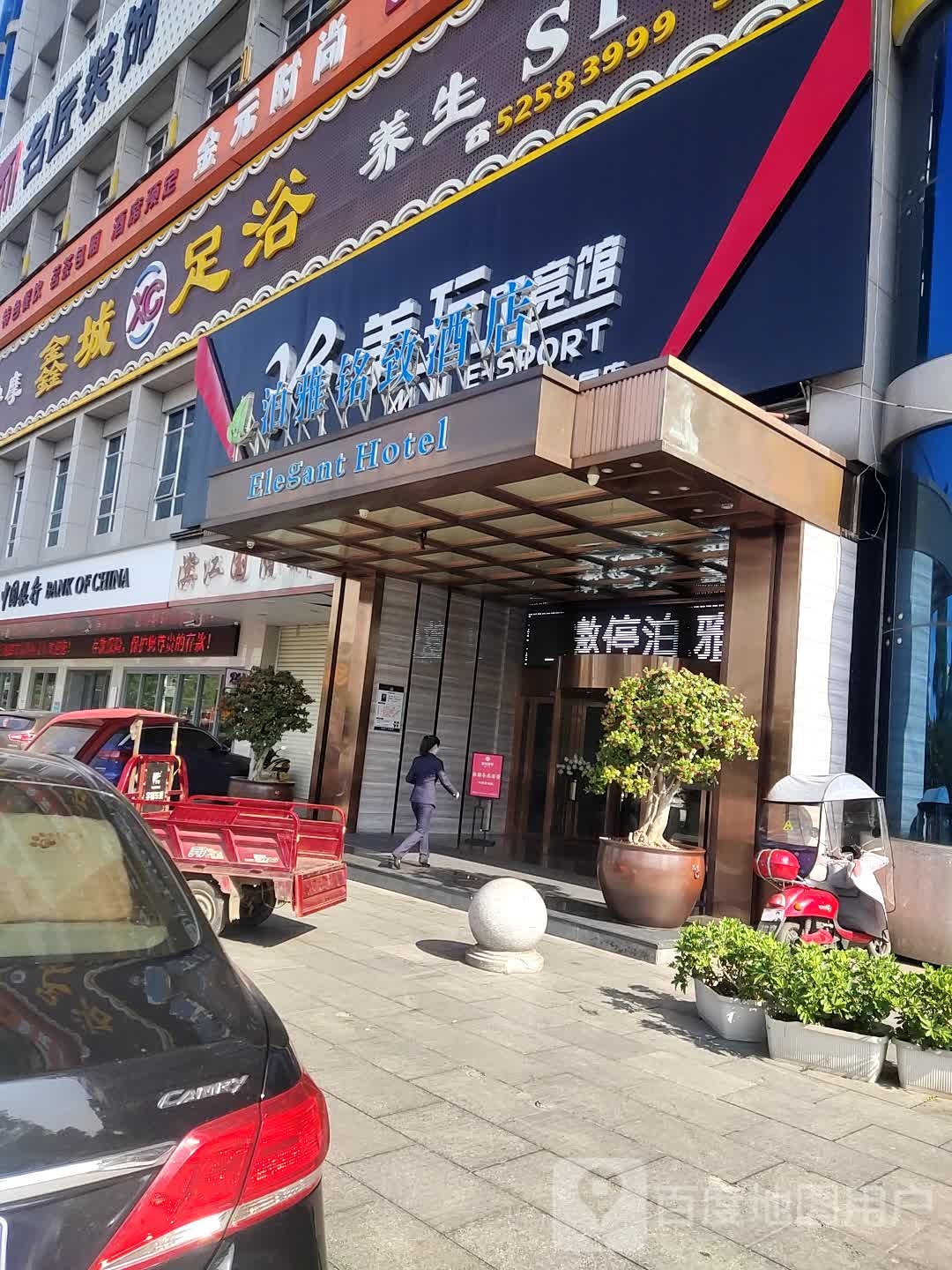 鑫辰足浴(湘潭一店)