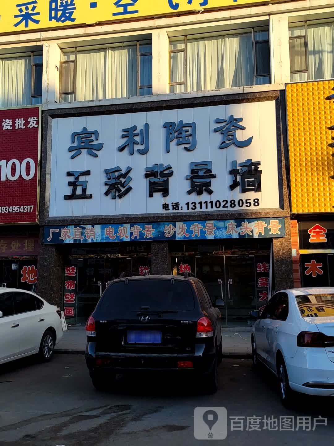 宾利陶瓷(中心街店)