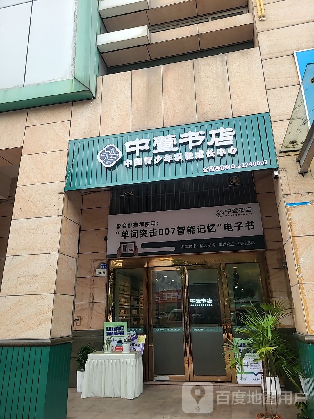 中萱书店(西区店)