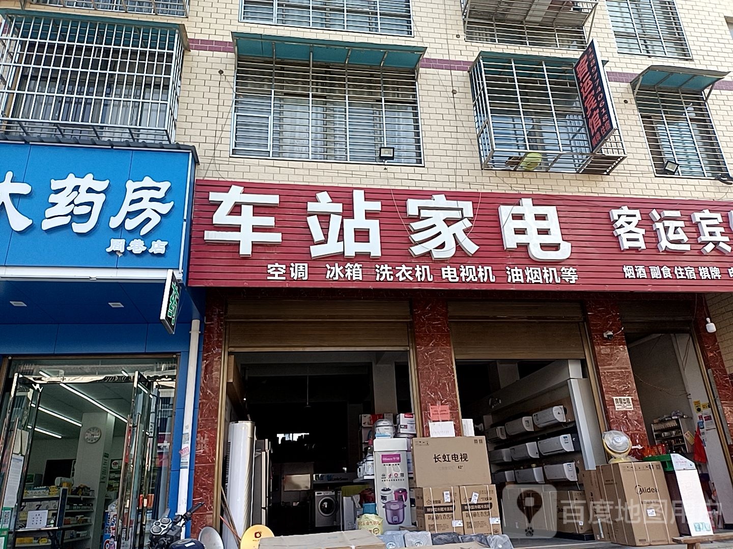 车站假的