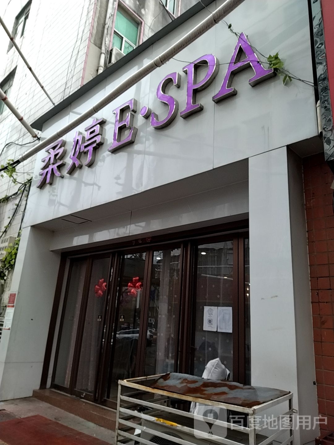 美姸集·柔婷ESPA(南航店)