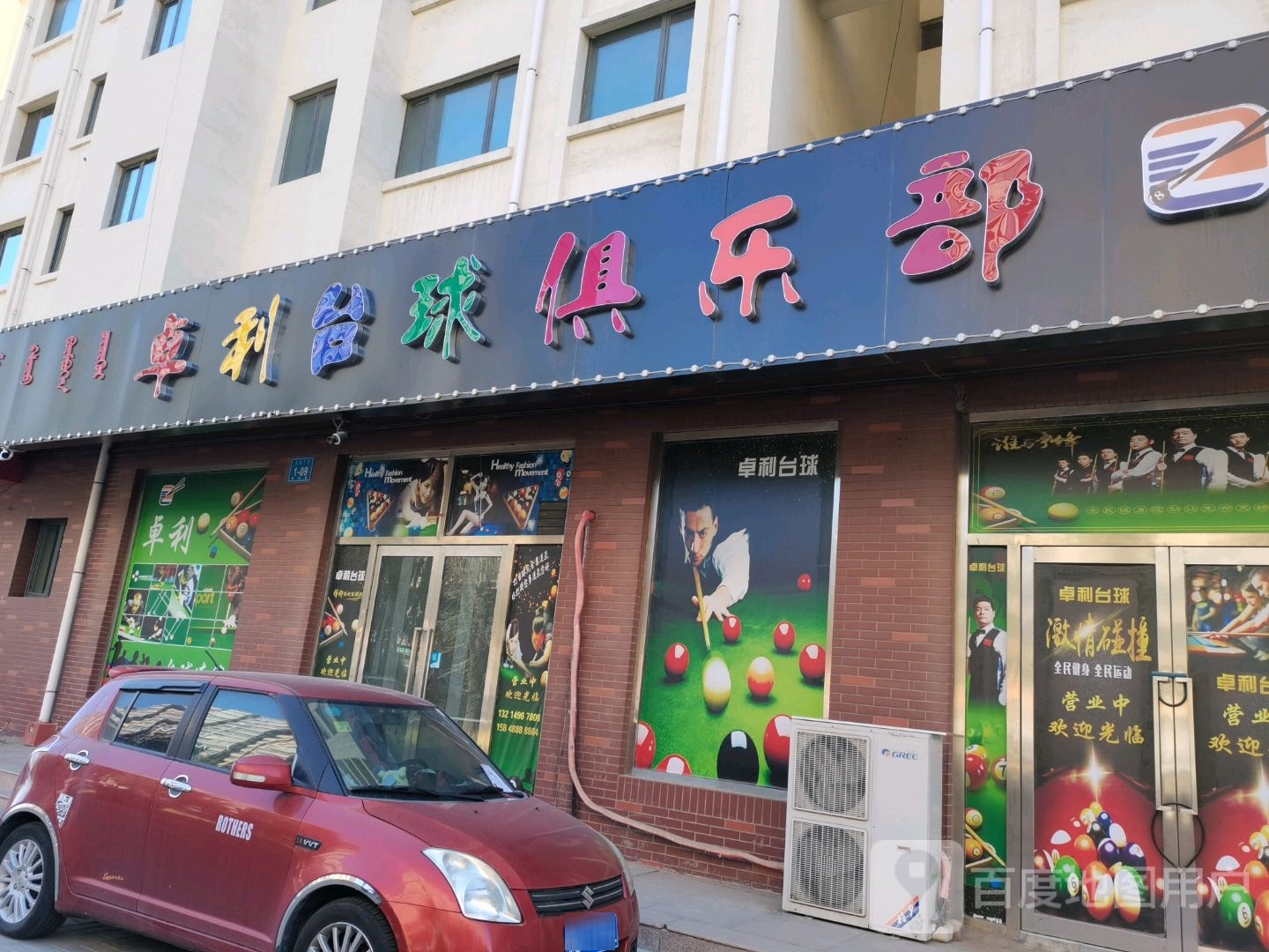 卓力台球俱乐部(轻工店)